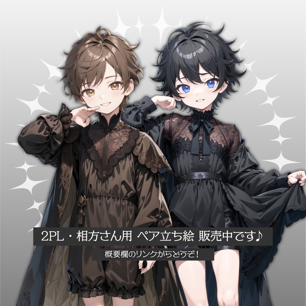 立ち絵素材062 ゴシックな双子 弟 ショタ