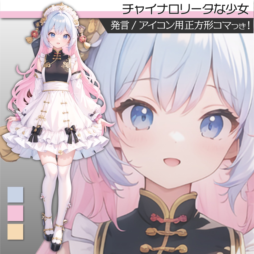立ち絵素材065 チャイナロリータ 中華風