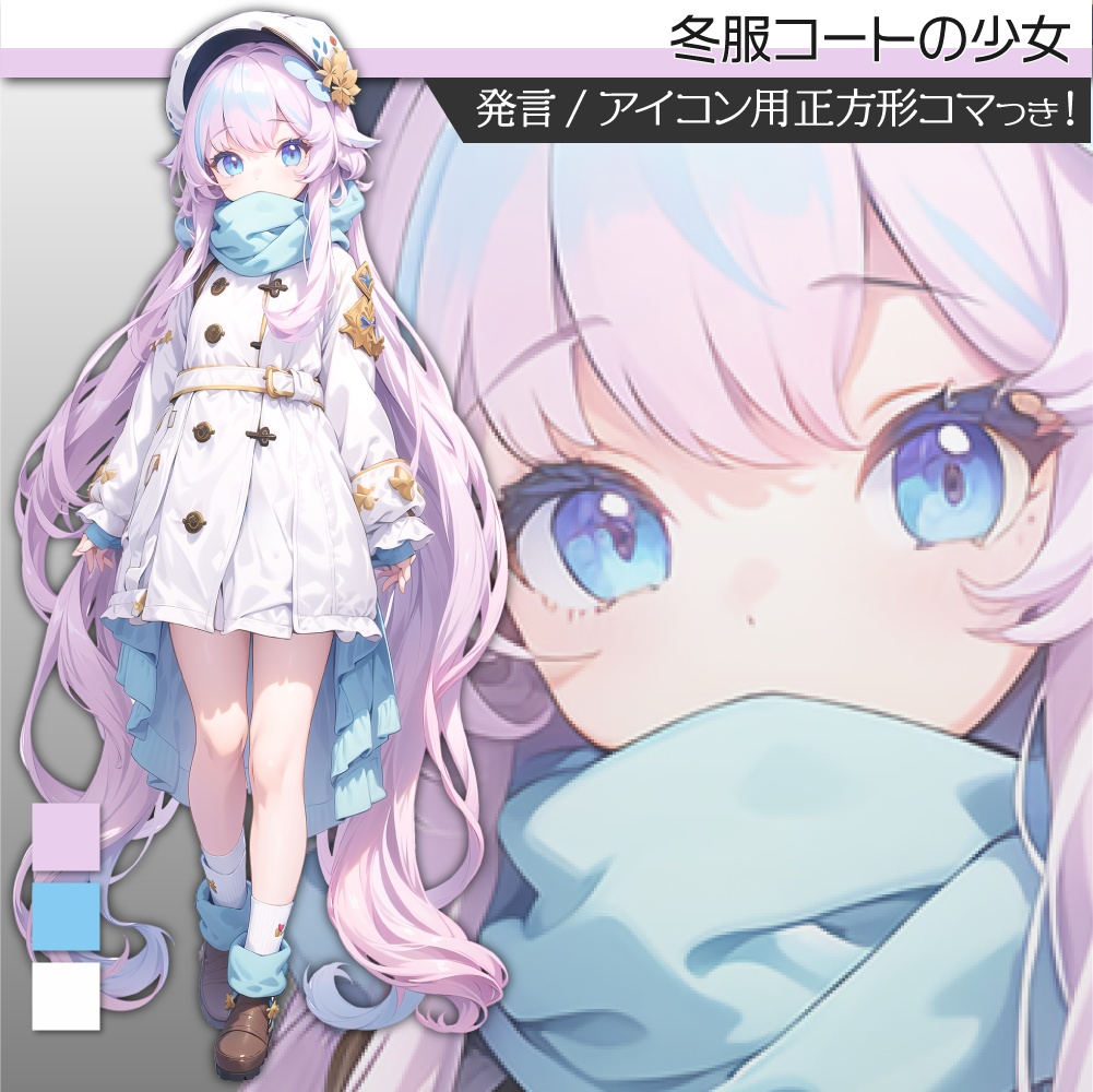 立ち絵素材067 冬服少女 コート 私服