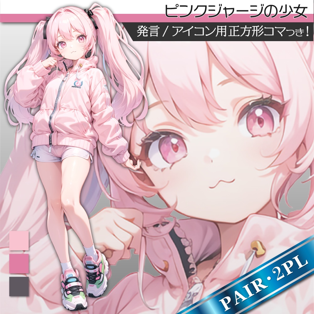 立ち絵素材069 ジャージ服 ツインテロリ