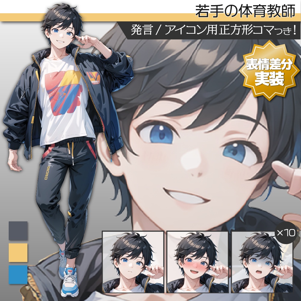 【表情差分追加】立ち絵素材072 体育教師の男性 ジャージ