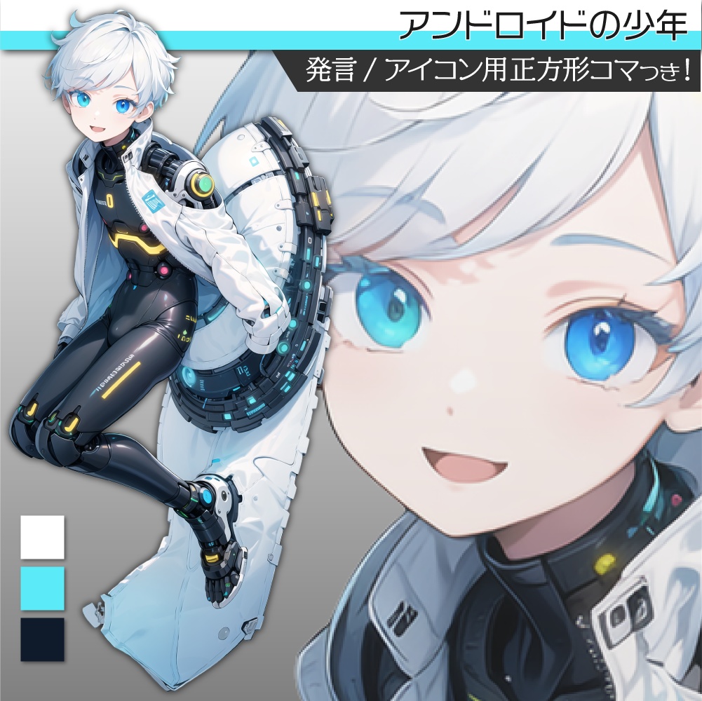 立ち絵素材076 アンドロイドの少年 ロボット