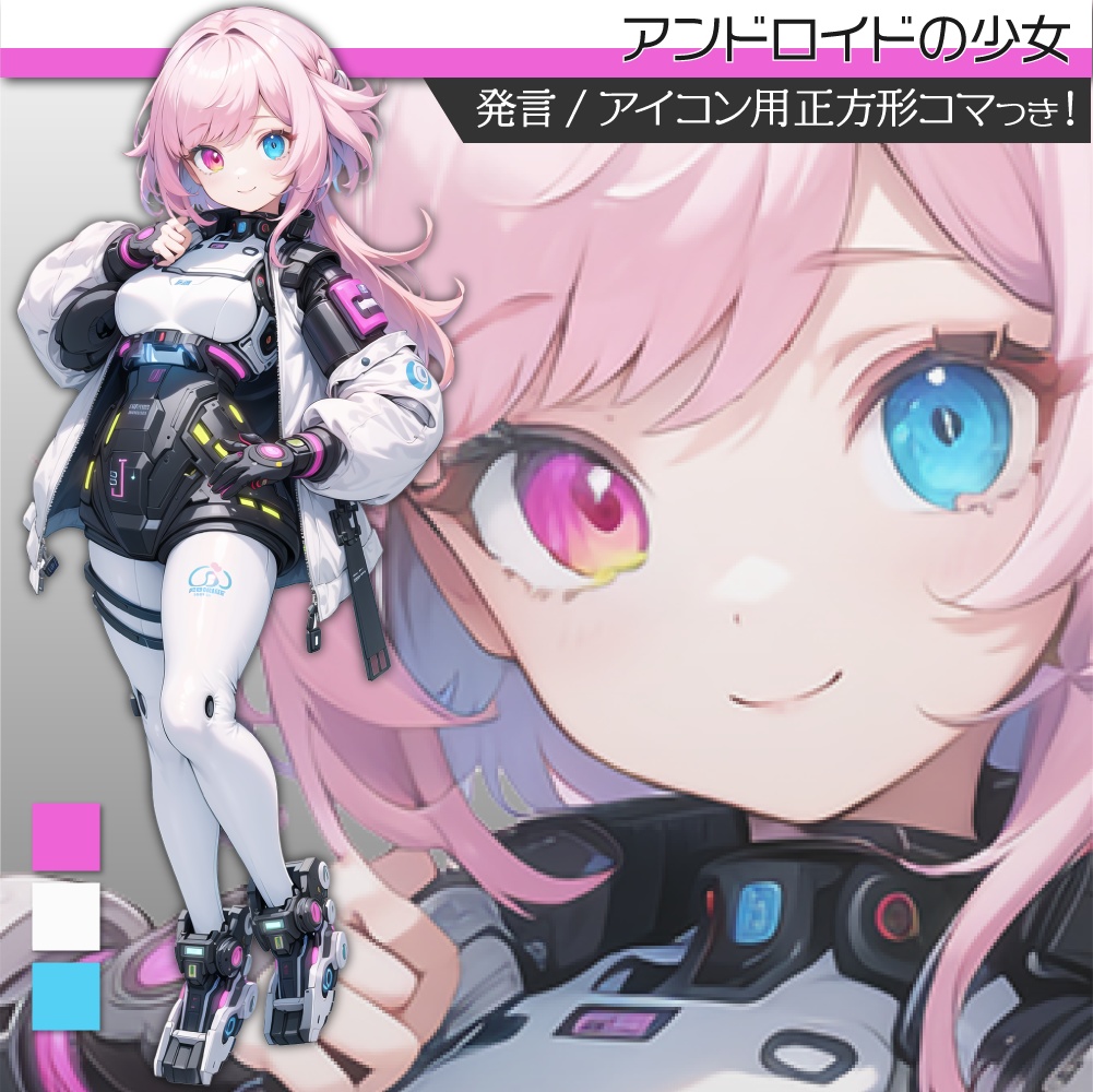 立ち絵素材077 アンドロイドの少女 ロボット