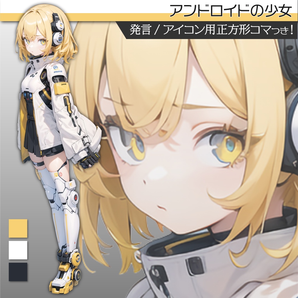 立ち絵素材079 アンドロイドの少女 SF - かむぱね屋さん - BOOTH