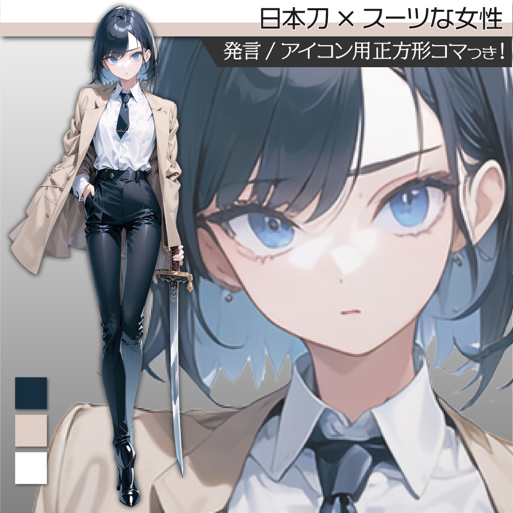 立ち絵素材080 スーツ×日本刀な女性
