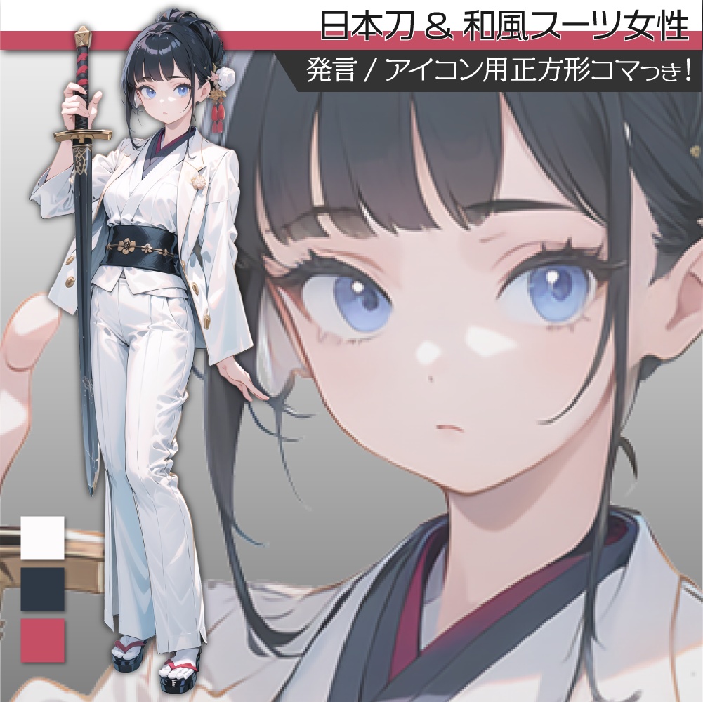 立ち絵素材086 和風スーツの日本刀女性