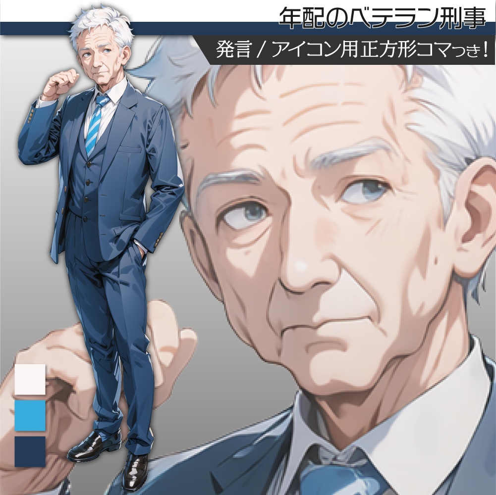 立ち絵素材088 おじさんベテラン刑事