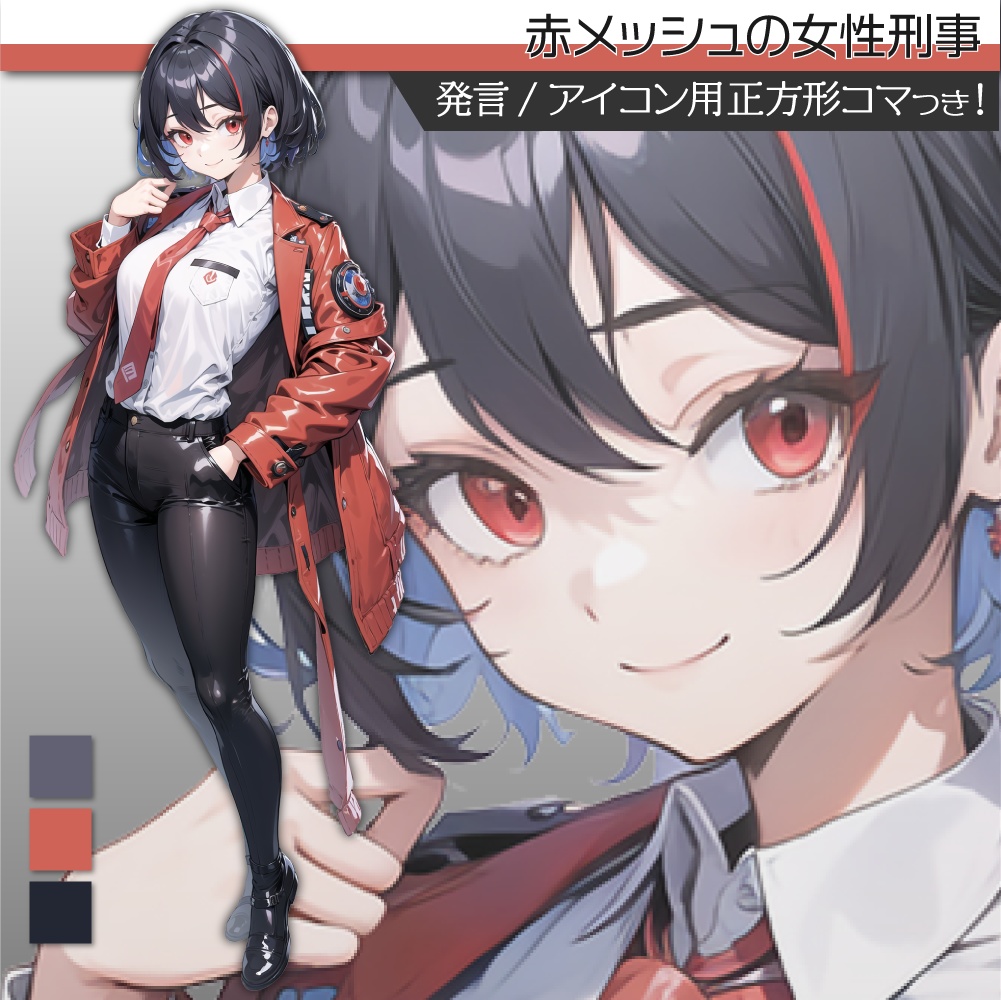 立ち絵素材089 赤メッシュの女性刑事 スーツ