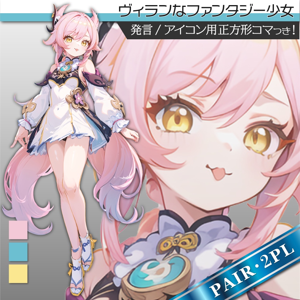 立ち絵素材090 ヴィランなファンタジー少女