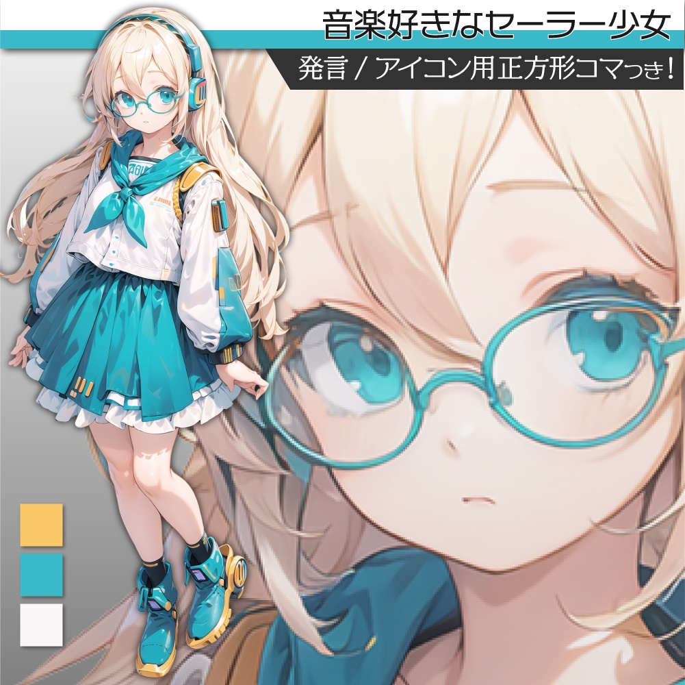 立ち絵素材096 音楽好きなセーラー少女 メガネ女子 - かむぱね屋