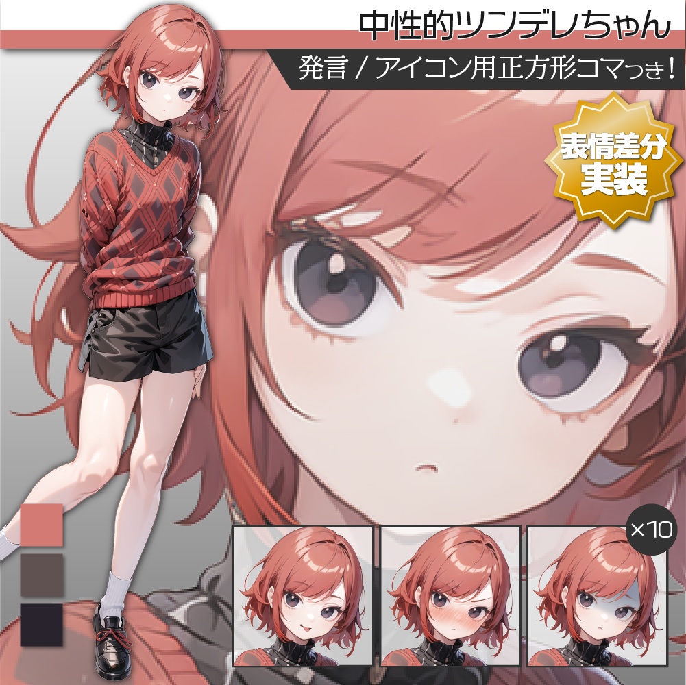 【表情差分追加】立ち絵素材098 中性的なツンデレちゃん 私服