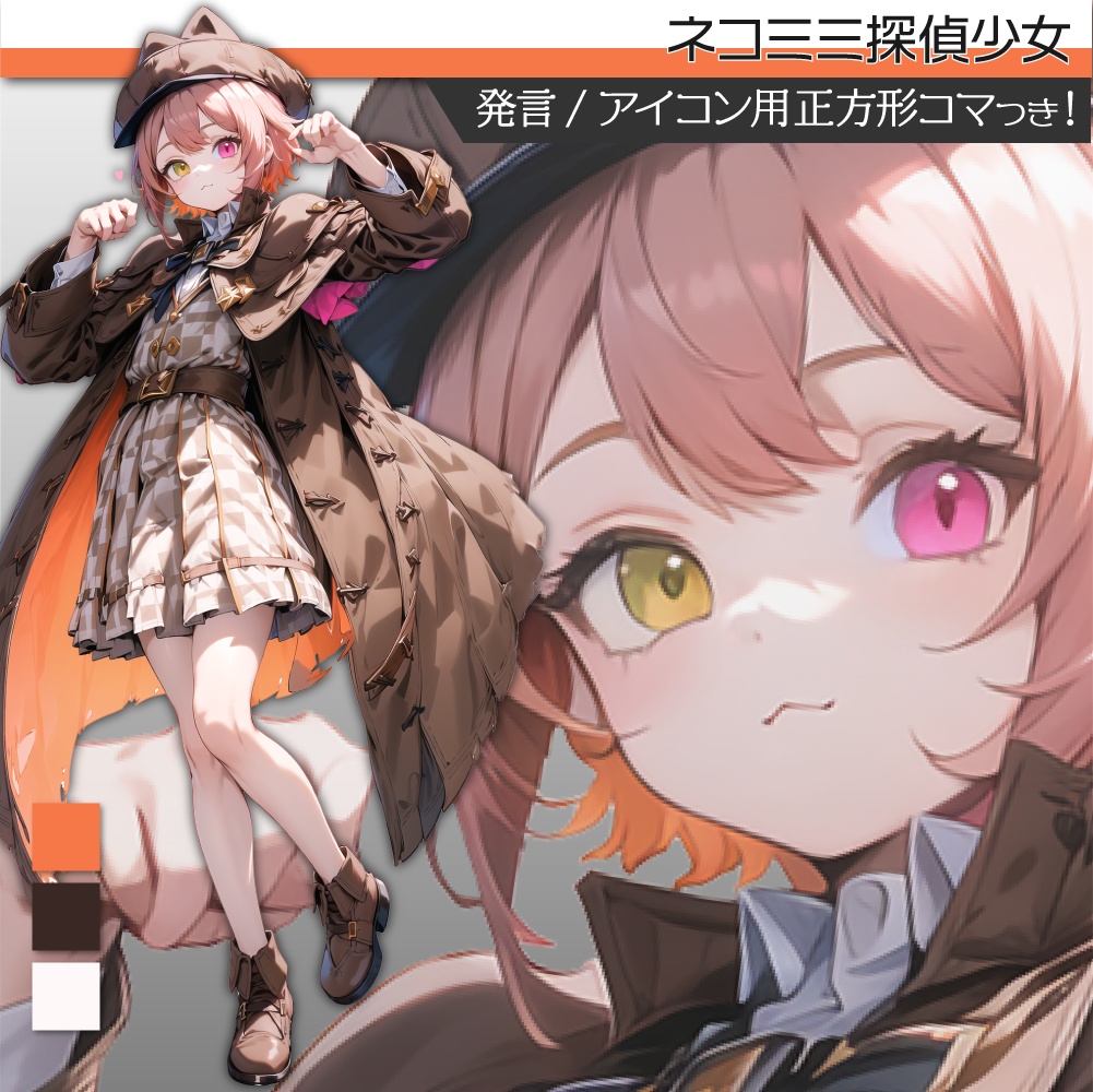 立ち絵素材100 猫耳の探偵少女 オッドアイ