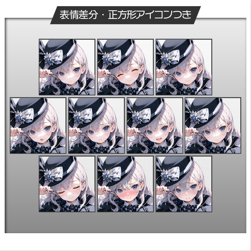 【表情差分追加】立ち絵素材103 モノクロ怪盗少女 マジシャン