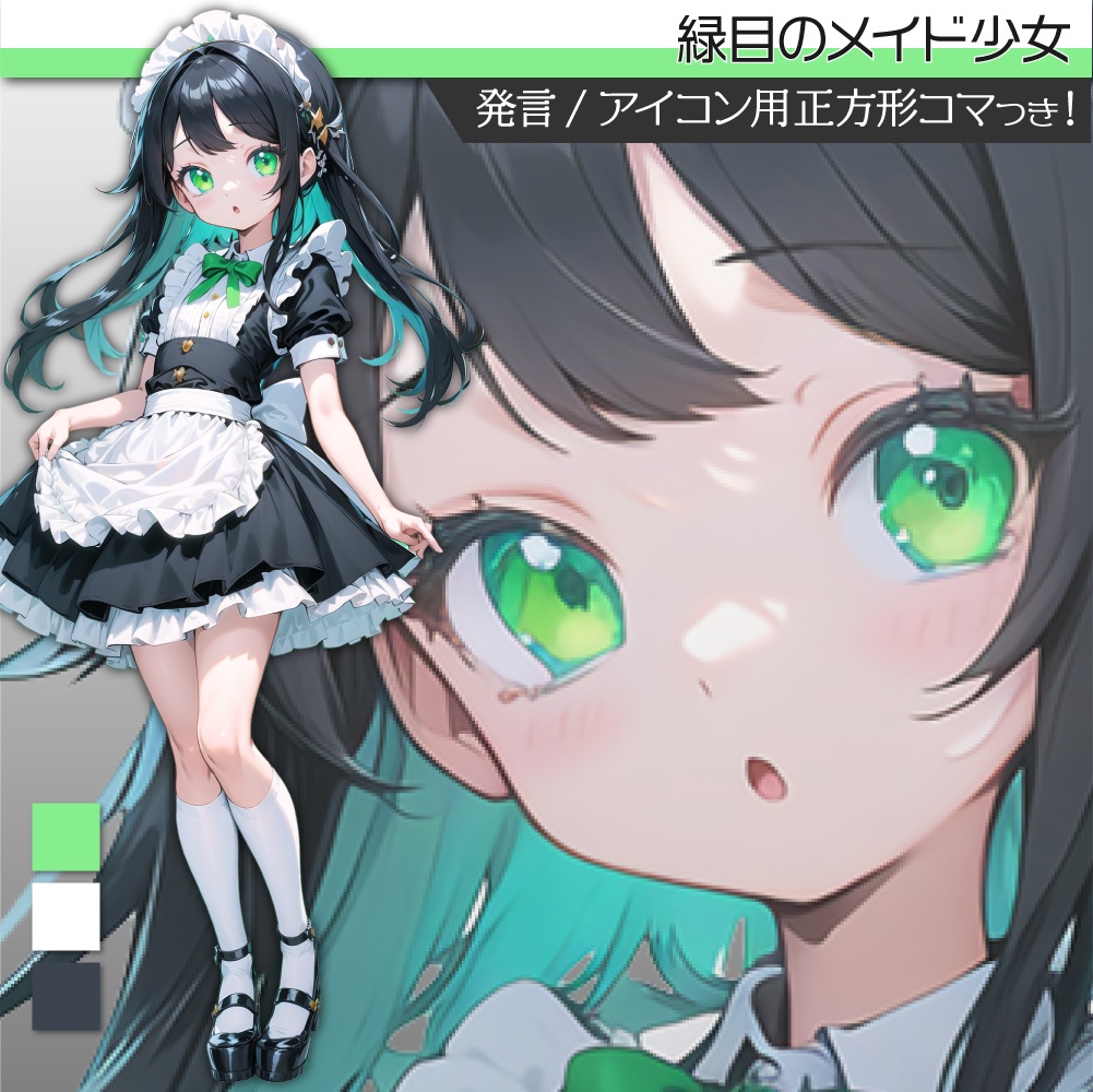 立ち絵素材111 メイド服の緑目少女