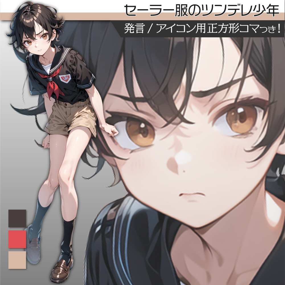 立ち絵素材112 セーラー服の少年
