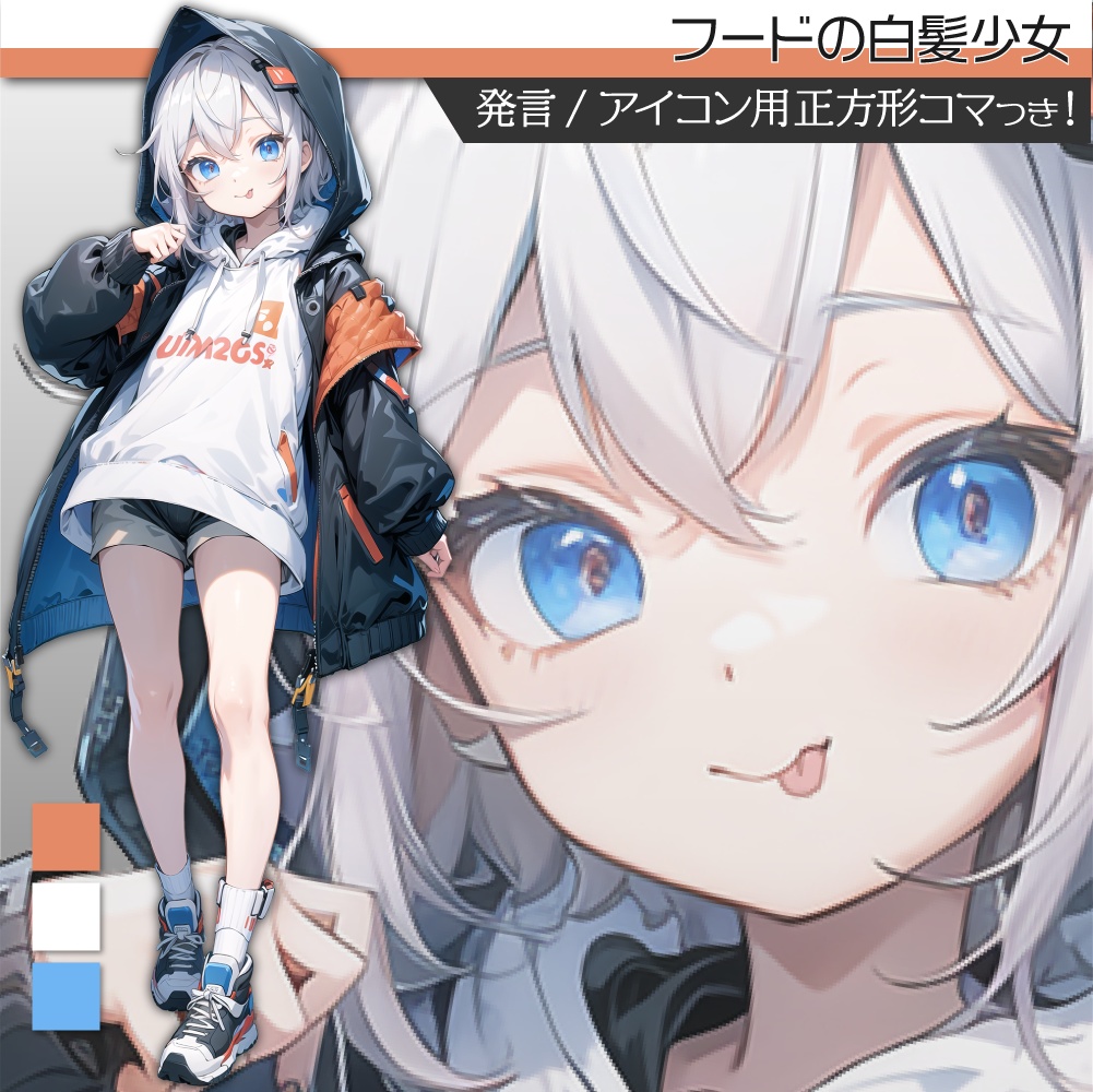 立ち絵素材115 フードの白髪少女 私服