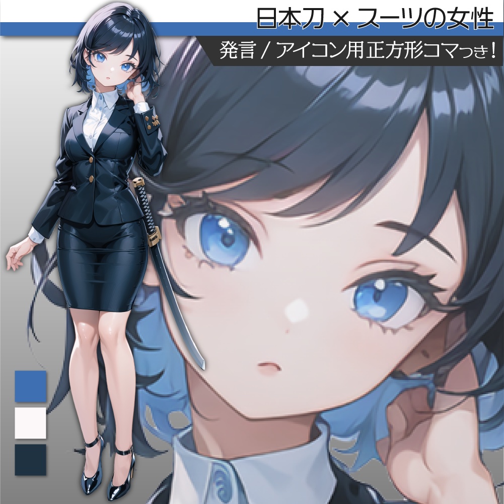 立ち絵素材116 日本刀スーツの女性
