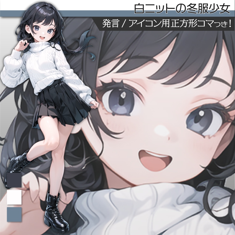 立ち絵素材117 白ニットの冬服少女 私服