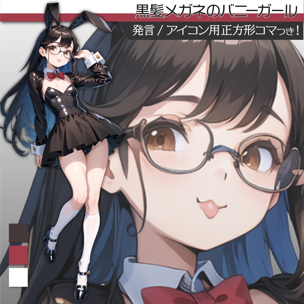 立ち絵素材119 メガネのバニーガール