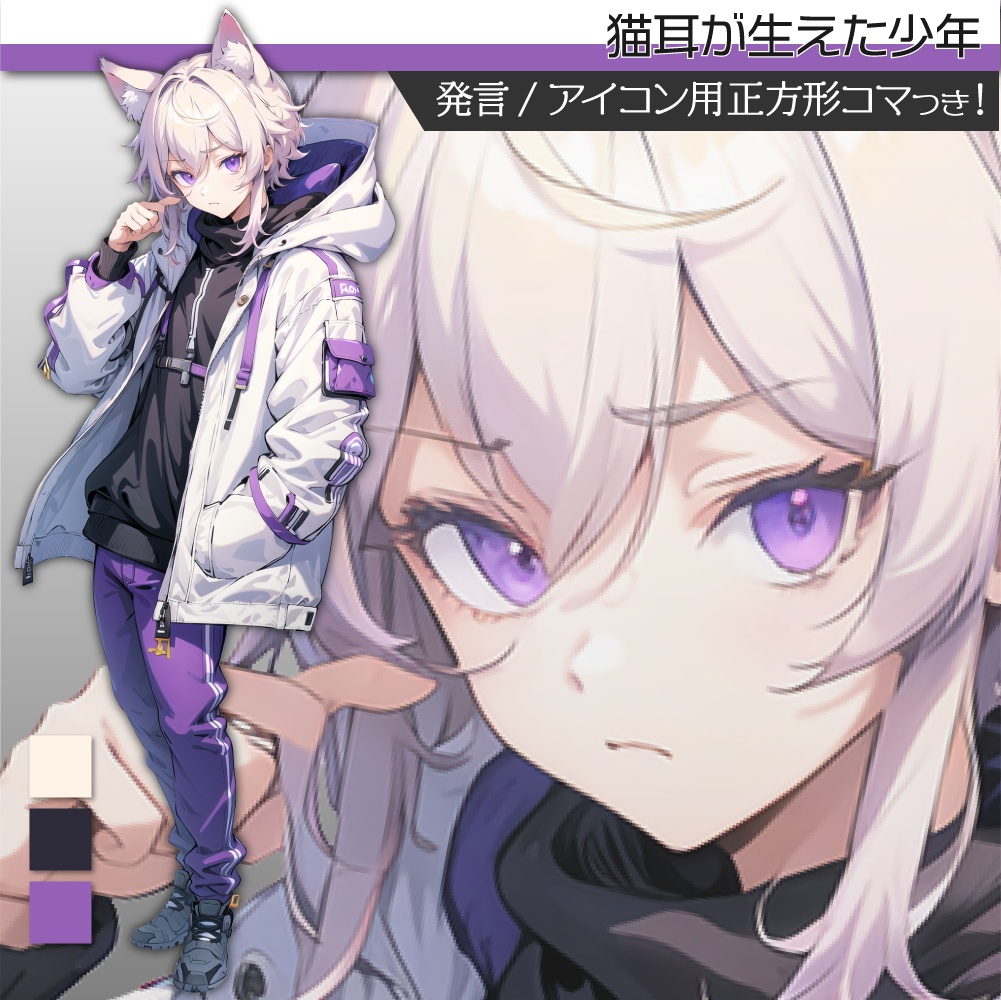 立ち絵素材121 猫耳の青年 私服