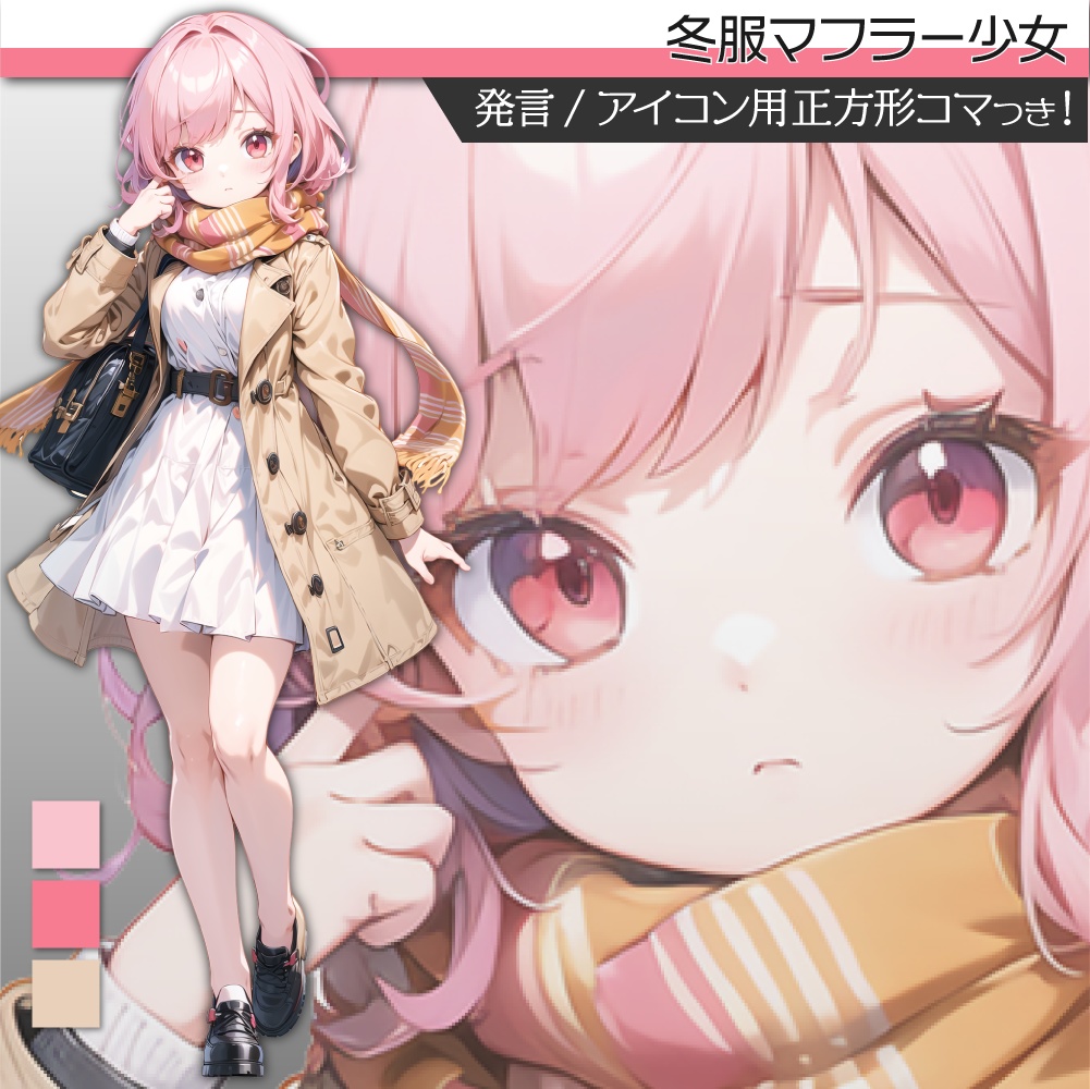 立ち絵素材123 冬服 マフラー 少女 私服
