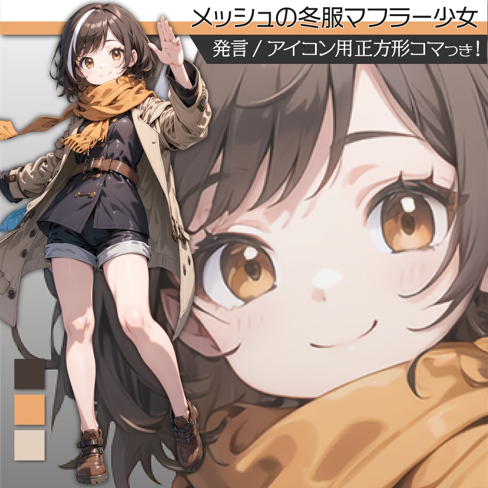 立ち絵素材125 マフラー 私服 冬服 少女