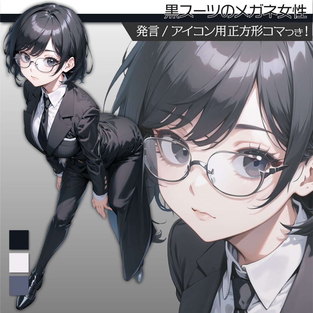 AI画像　無修正　めがね女子 立ち絵素材128 黒スーツ 黒髪メガネ 女性 - かむぱね屋さん - BOOTH
