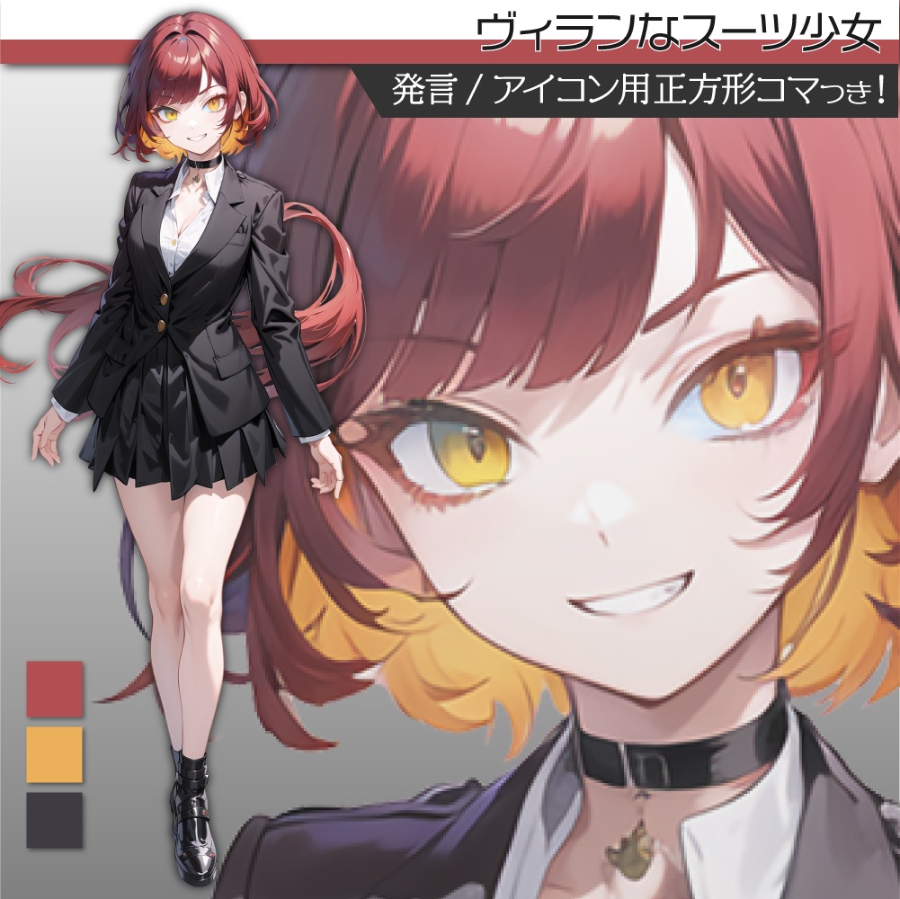 立ち絵素材129 ヴィラン スーツ少女