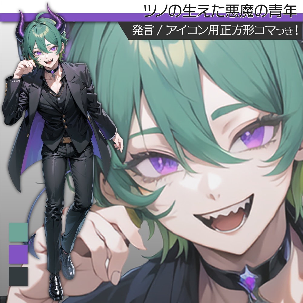 立ち絵素材131 悪魔の青年 スーツ