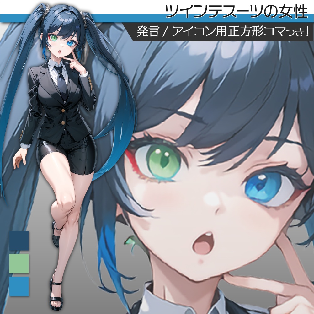 立ち絵素材134 ツインテール スーツ女性 オッドアイ