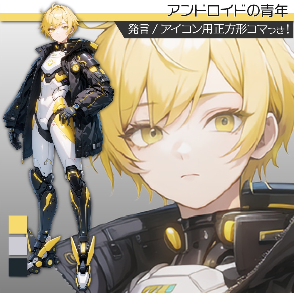 立ち絵素材135 アンドロイド 金髪 青年