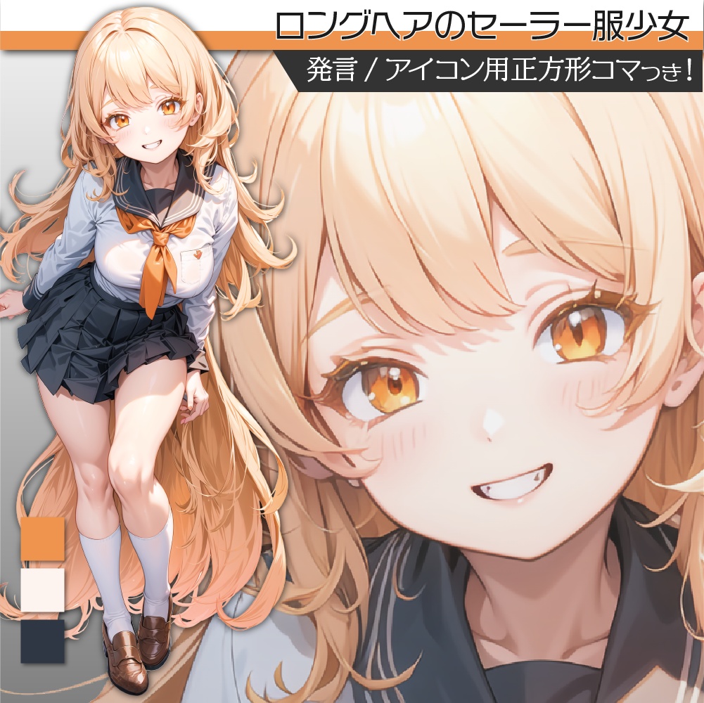立ち絵素材136 セーラー服 少女 ロングヘア