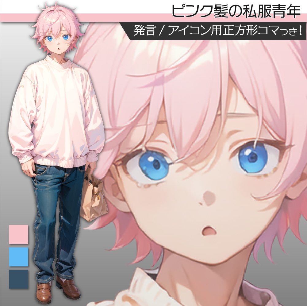 立ち絵素材139 私服 ピンク髪 青年