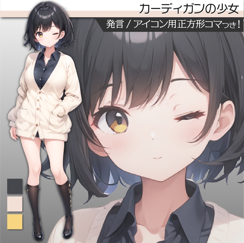 立ち絵素材140 カーディガン 私服 少女