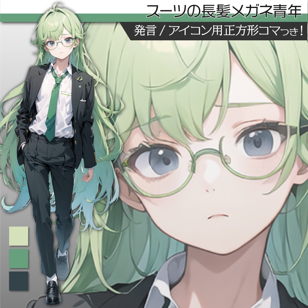 立ち絵素材141 スーツ 長髪 メガネ 中性的