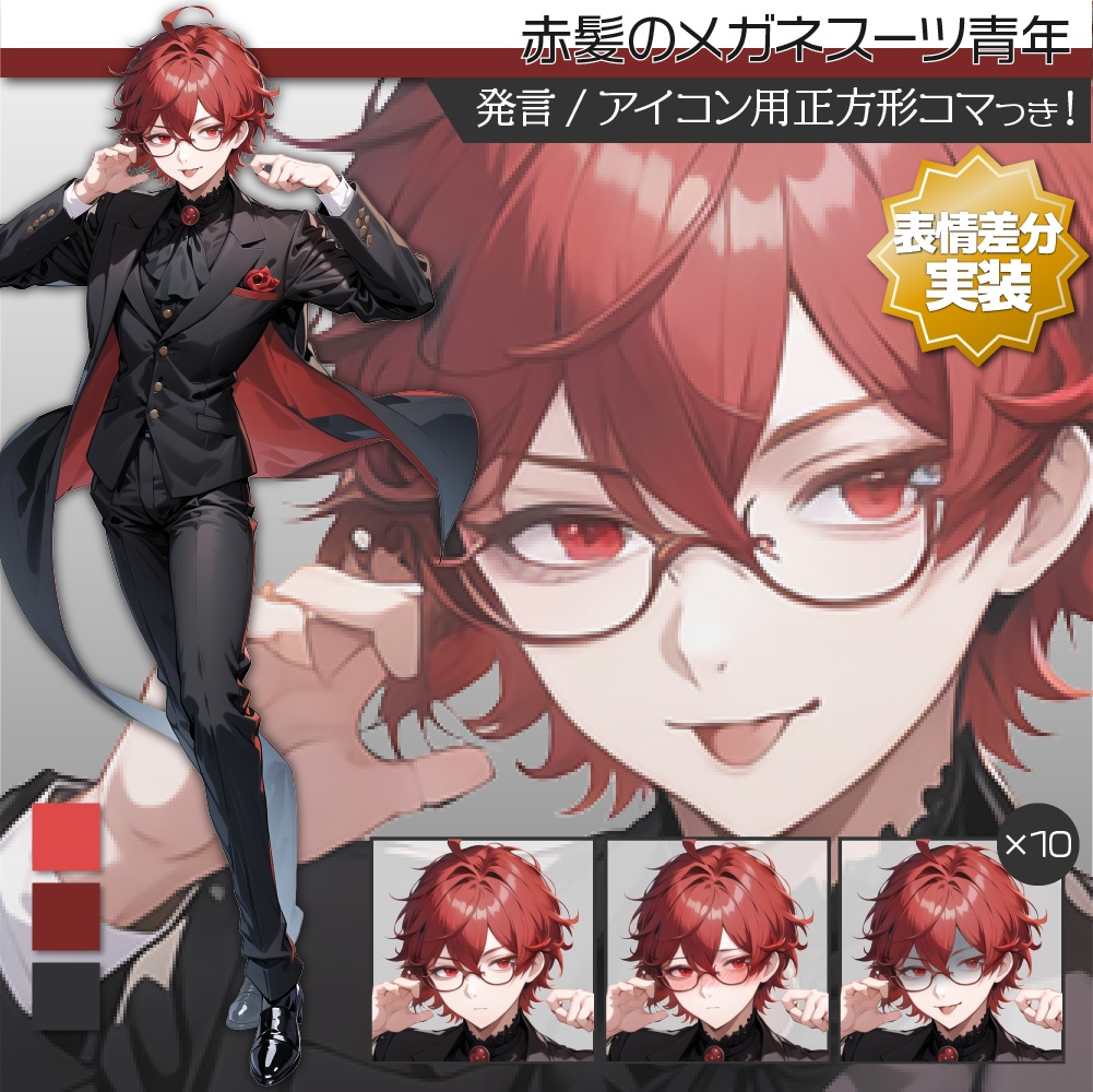 【表情差分追加】立ち絵素材142 メガネ スーツ 怪しい青年