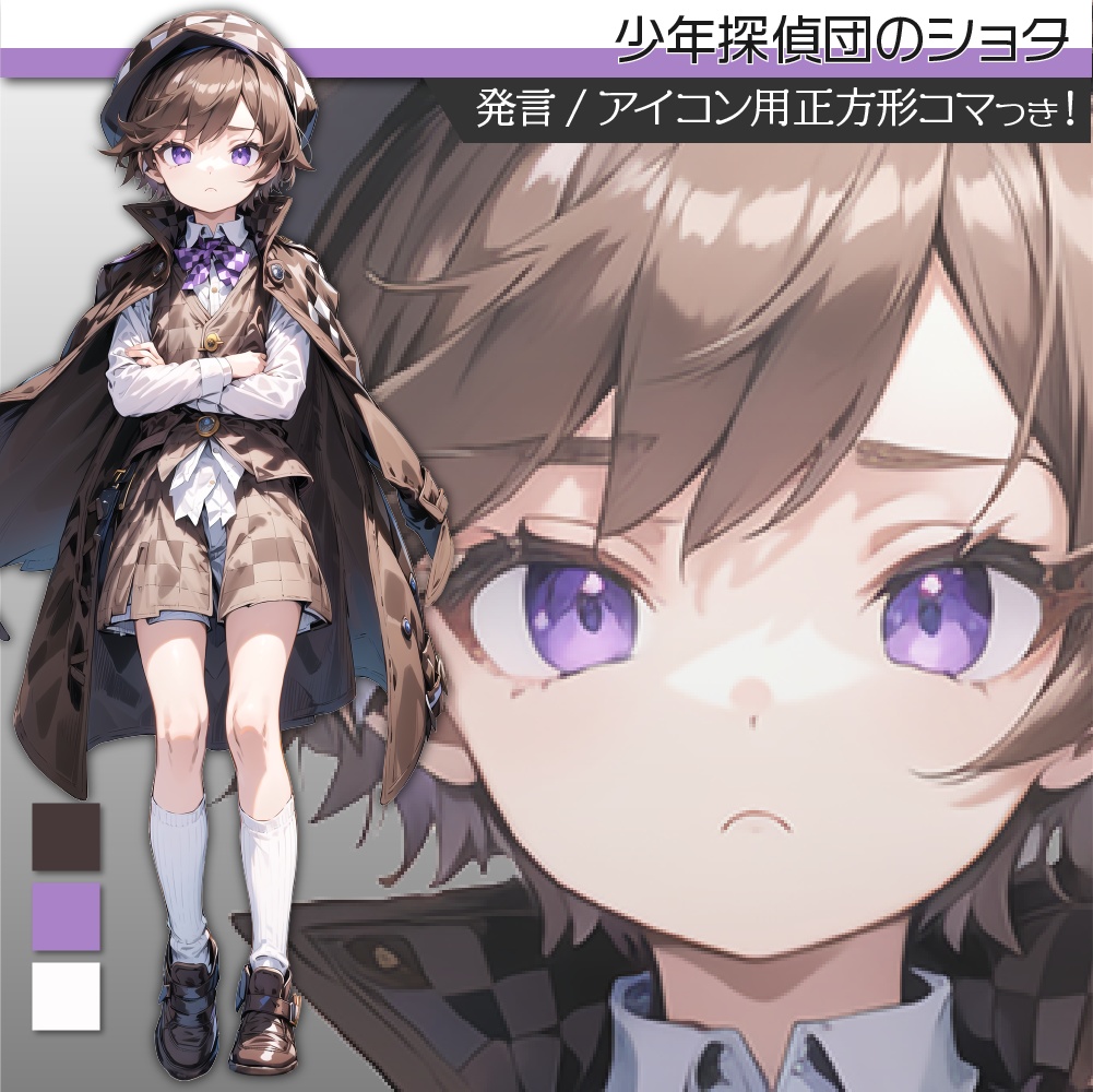 立ち絵素材143 少年探偵団 ショタ 小学生