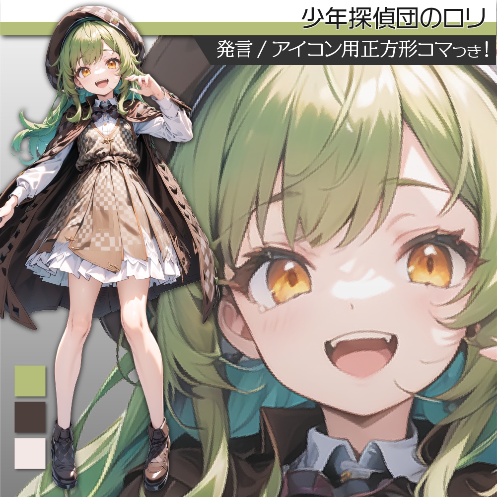 立ち絵素材144 少年探偵団 ロリ 小学生