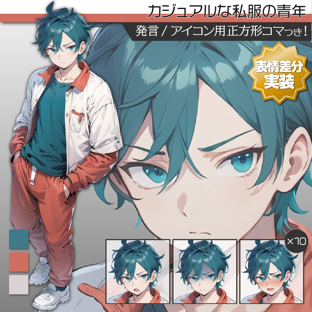 【表情差分追加】立ち絵素材145 私服 青年 カジュアル