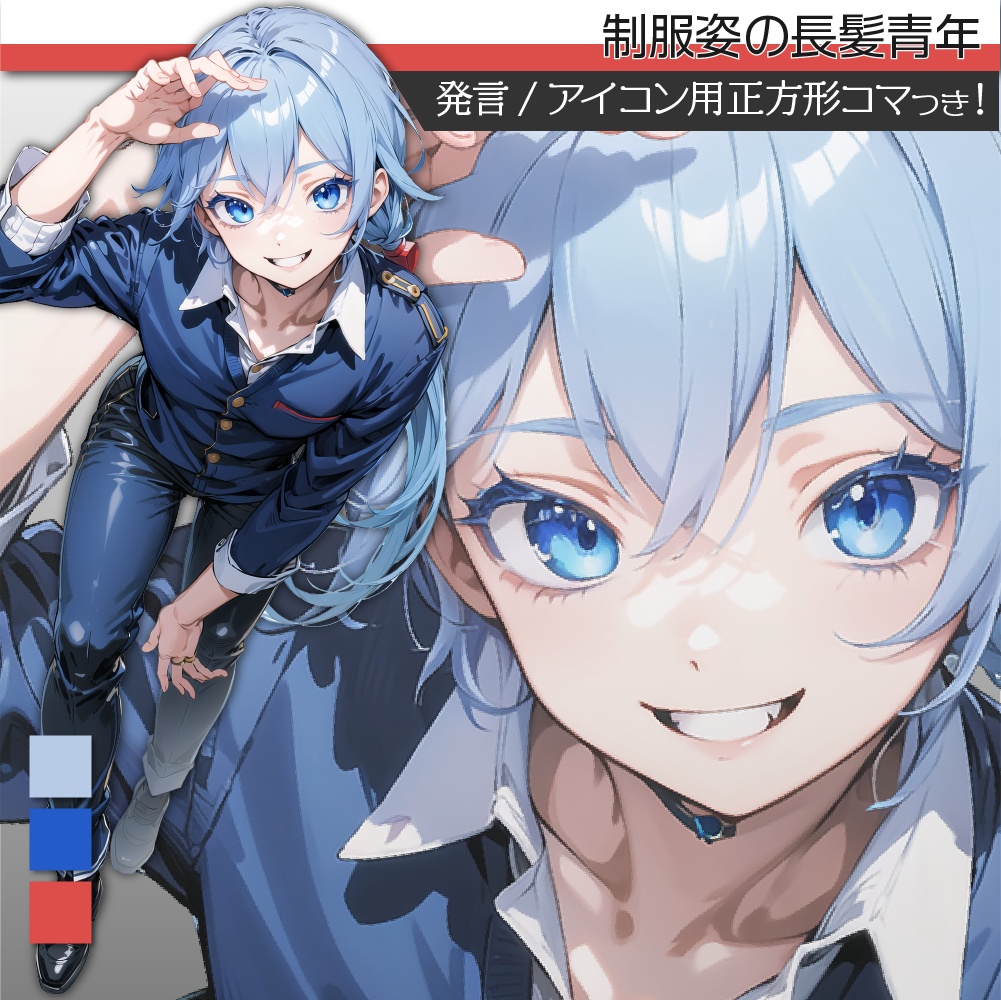立ち絵素材146 制服 青年 長髪