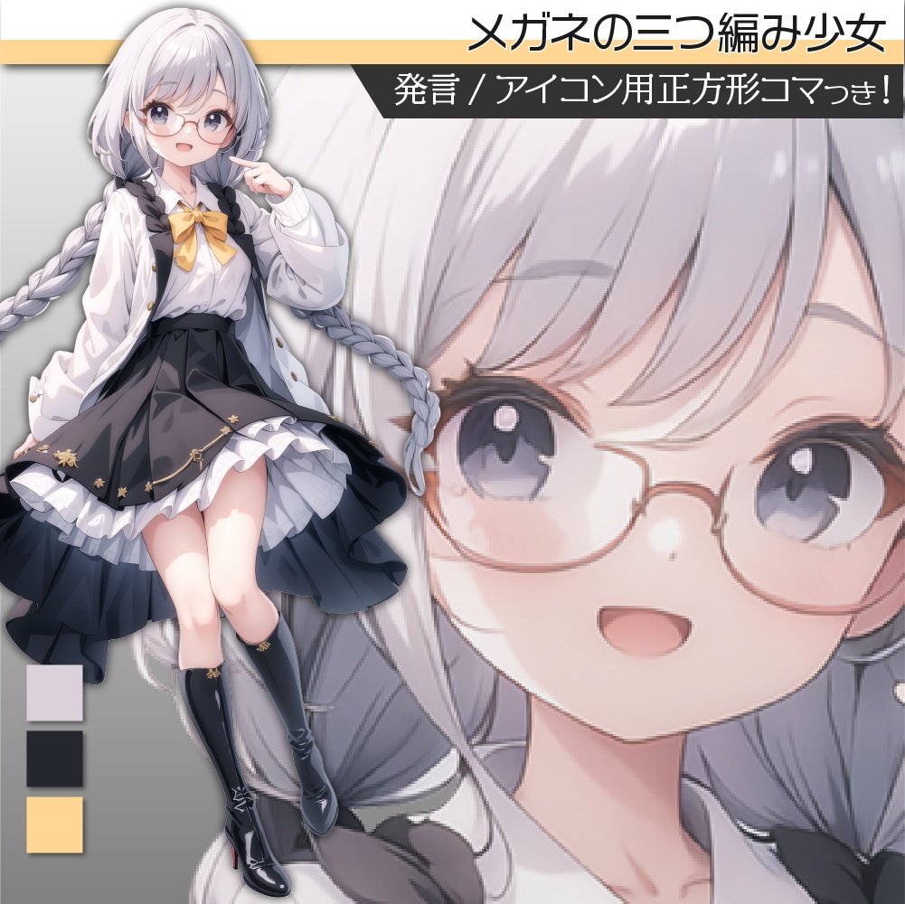 立ち絵素材149 メガネ 三つ編み 文学少女