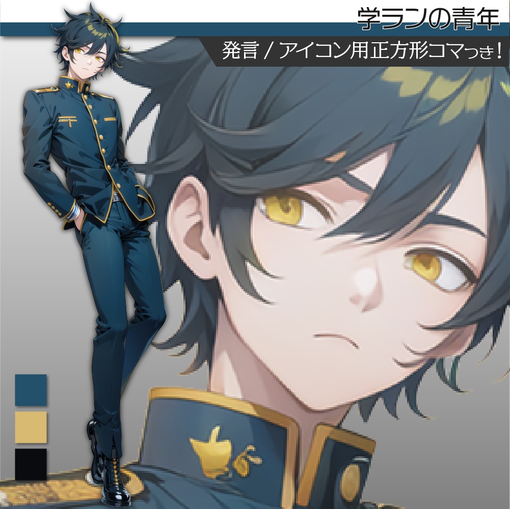 立ち絵素材152 学ラン 青年 男子高校生