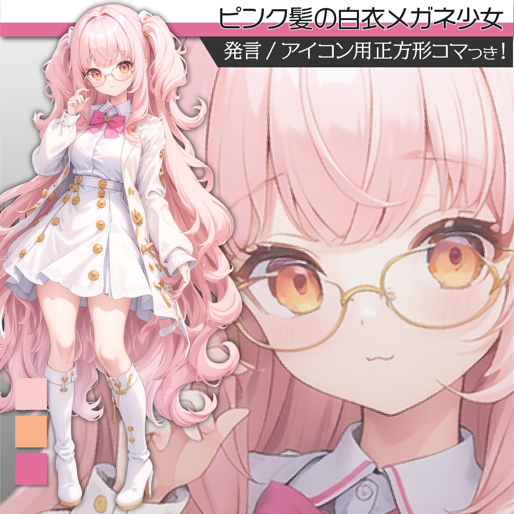 立ち絵素材154 ピンク髪 白衣 メガネ少女