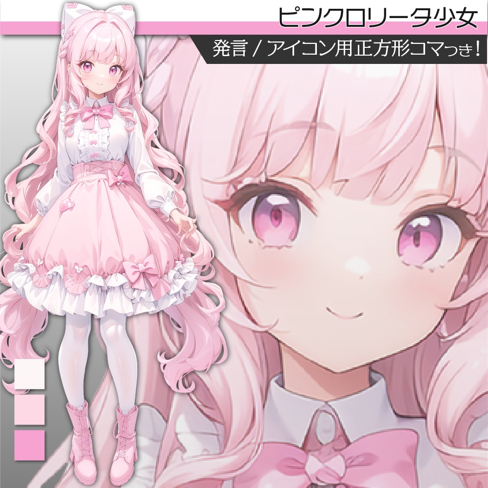立ち絵素材155 ピンクロリータ 私服 少女