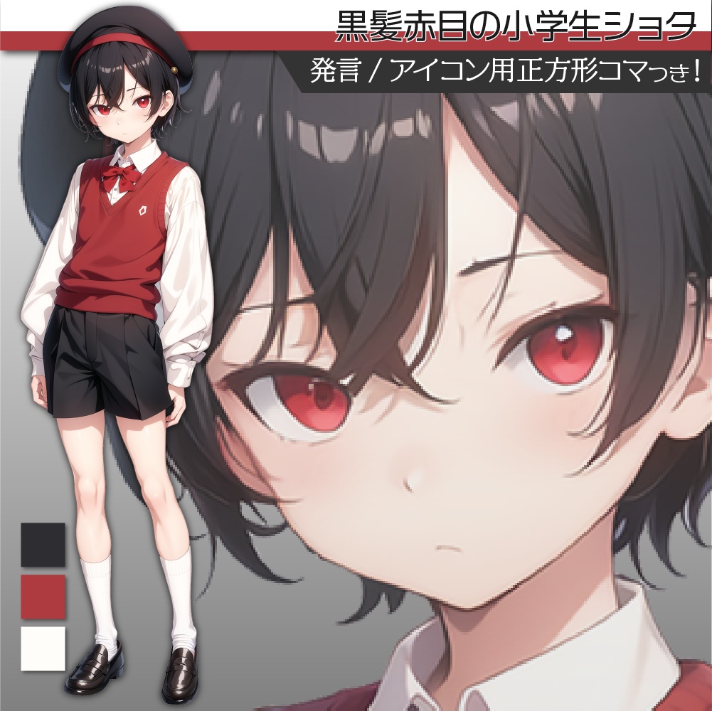 ショタ　２次 立ち絵素材159 少年 制服 ショタ 小学生 - かむぱね屋さん - BOOTH