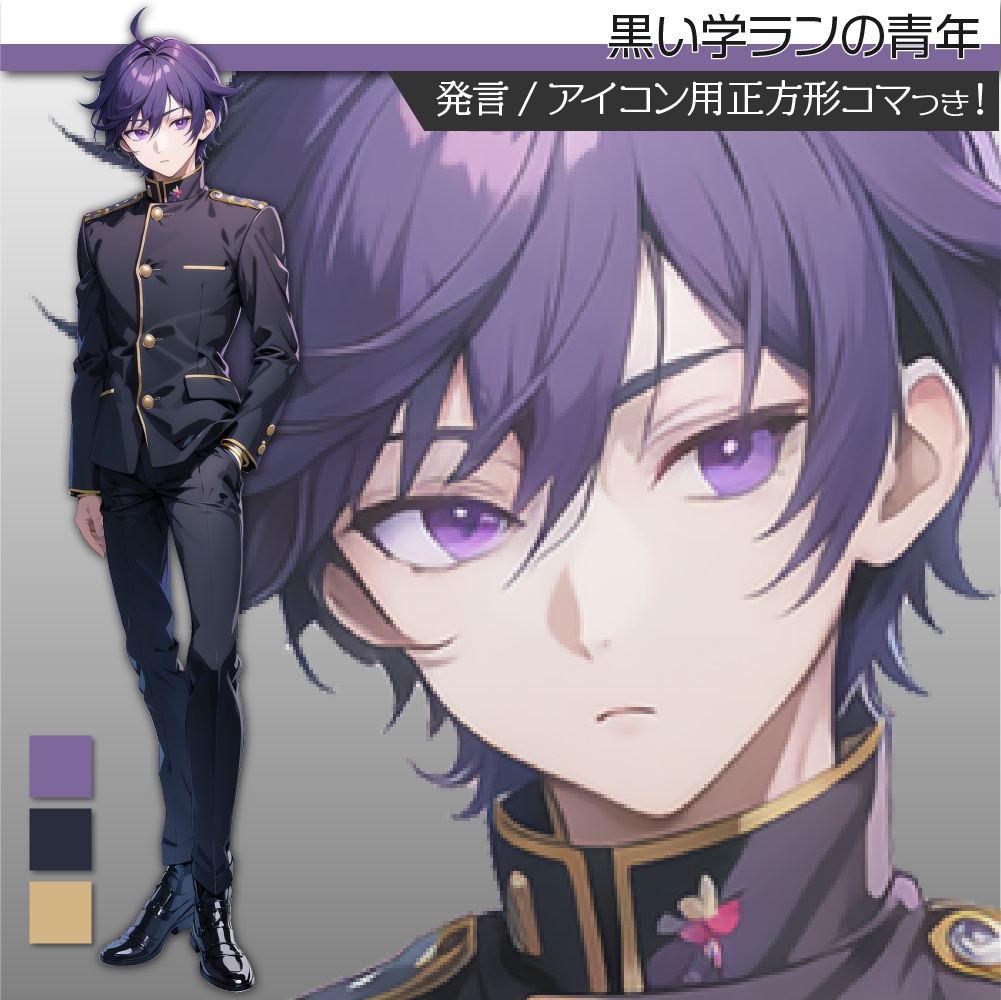 立ち絵素材161 学ランの青年 男子高校生