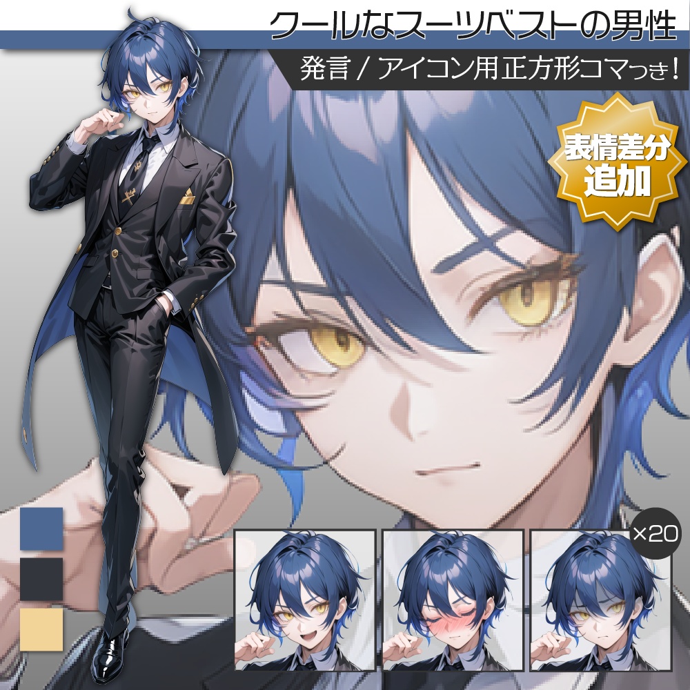 【表情差分20種】立ち絵素材162 スーツ 男性 猫目