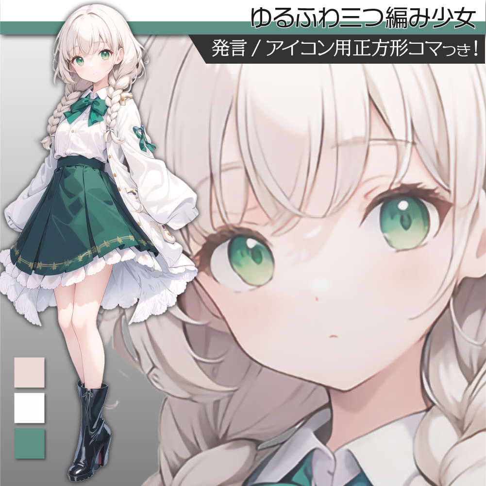 立ち絵素材163 三つ編み 少女 私服 癒し系 - かむぱね屋さん - BOOTH