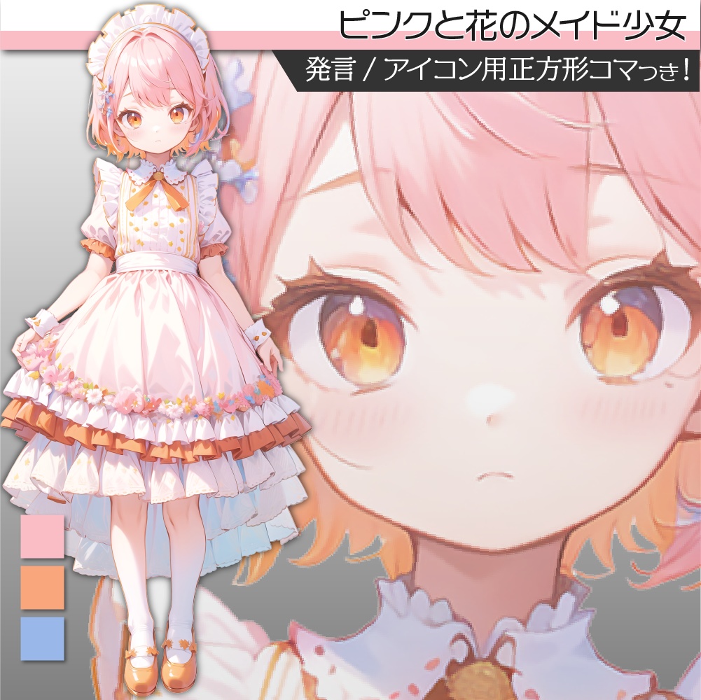 立ち絵素材164 ピンク花 春色 メイド少女