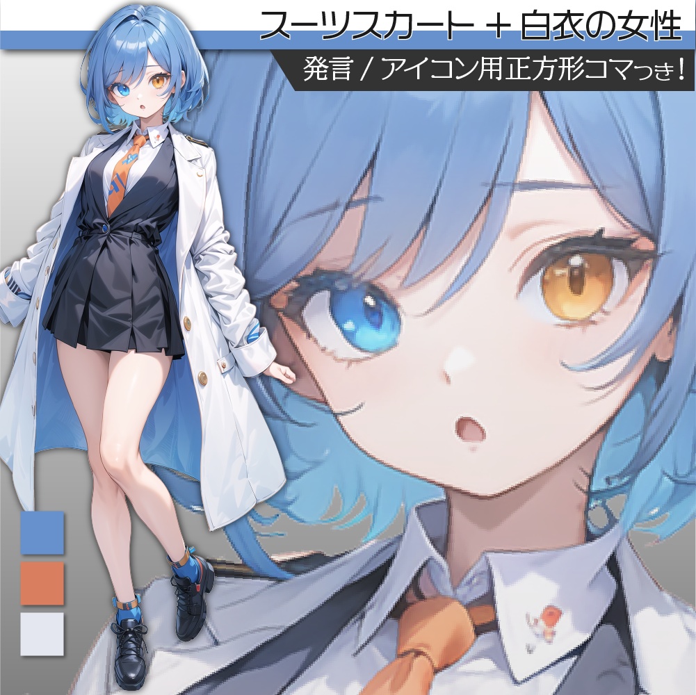 立ち絵素材166 スーツ 白衣 オッドアイ女性
